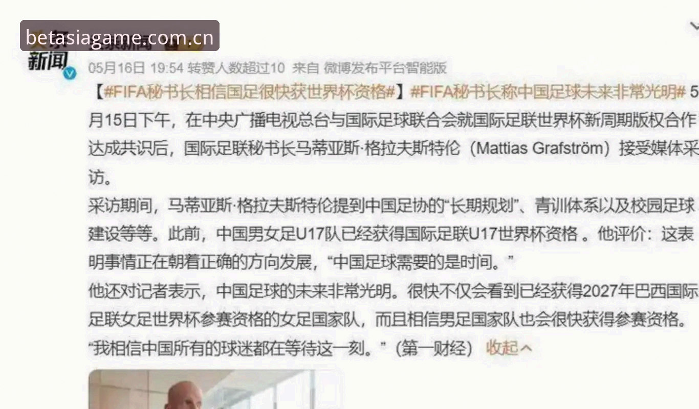 世界杯66队vs48队：2030年扩军对中国男足意味着什么？——在BET亚洲平台看足球格局变迁